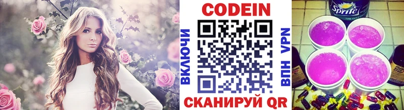 Купить где  Нерюнгри  Кодеин Purple Drank 
